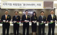 KB투자증권, 지역거점 복합점포 울산WM센터 개점