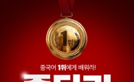 HSK 시험 당일 중단기 HSK 풀 서비스 통해 정답 '확인'
