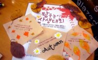 탐앤탐스, 가을 맞이 ‘탐풍놀이 사생대회’ 개최