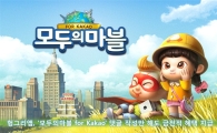 헝그리앱, '모두의 마블 for Kakao' 댓글 작성만 해도 금전적 혜택 지급