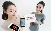 KT, 내일부터 '아이폰6S·아이폰6S+' 예약판매 시작