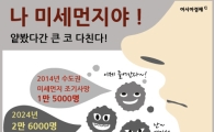 [인포그래픽] 조용한 암살자 미세먼지