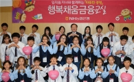 농협은행, 임직원 자녀와 '따뜻한 경영' 실천