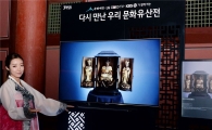 LG전자, 경복궁서 OLED TV로 한국 유물 영상전