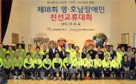 [포토]광주시 북구-대구, 영호남 장애인 친선 체육대회행사 개최