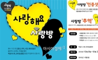 사랑방  창간 25년, 19일부터 온-오프 이벤트 실시