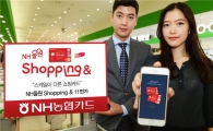 농협카드, 온라인 쇼핑 특화 'NH올원 쇼핑&11번가' 카드 출시
