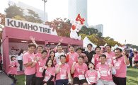 금호타이어, 4년 연속 '핑크리본 사랑마라톤' 참가