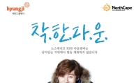 패션그룹형지, '착한 다운'출시  