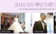 듀오웨드, 2016 S/S 웨딩 트렌드 쇼 개최
