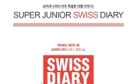 다날엔터, ‘슈퍼주니어 스위스 다이어리’ 출시