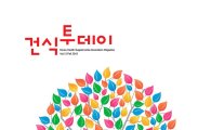 건강기능식품협회, '건식투데이' 2015 가을호 발간