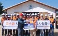 코스콤, '사랑의 집짓기' 봉사활동 