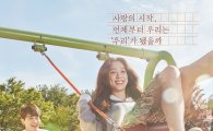 ‘풍선껌’ 달달한 남사친-여사친 로맨틱 코미디 오늘 첫방송 