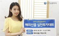 신한금융투자, 해외선물 실전 투자대회 개최 