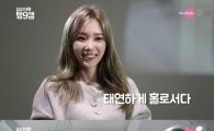 태연 '일상의 탱구캠' 24일 첫방…단독 리얼리티