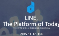 라인, 개발자 컨퍼런스 '라인 디벨로퍼 데이' 11월17일 개최
