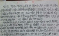 연세대 성추행 실명 대자보 "여학우에게 몹쓸 짓"