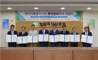농식품부, 식품기업 4개사와 식품클러스터 입주 MOU 체결