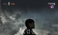 구리아트홀 'JK김동욱 콘서트' 24일 개최