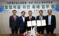보성-시드니 축제위원회, ‘축제업무협약’ 체결