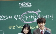써모스, 수험생 위한 대용량 보온도시락 출시