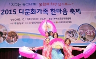 함평군, 다문화가족 한마음축제 개최