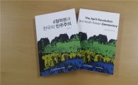 강북구, 4·19혁명 학술자료집 발간