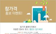 한국소비자원, 가격정보 종합포털 ‘참가격’ 홍보 이벤트 실시