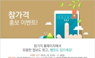 한국소비자원, 가격정보 종합포털 ‘참가격’ 홍보 이벤트 실시