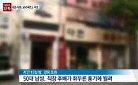 KBS 직원, 상사 흉기로 찌르고 자살