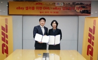 이베이코리아, DHL코리아와 MOU 체결 