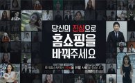 롯데홈쇼핑, 예비 쇼호스트 15명 선발…역대 최대 규모