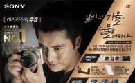 소니, '알파의 가을, 선물을 더하다' 프로모션
