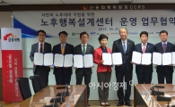 [포토]노후행복설계센터 운영 업무협약