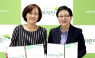 호남대 KIR사업단, 초록우산 어린이재단 기부금 전달