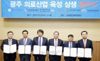 전남대병원, 의료산업육성 상생협약 체결