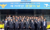 함평경찰,“제70주년 경찰의 날”기념식 개최