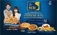 도미노피자, ‘사이드디쉬 반값 이벤트’ 진행