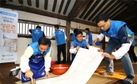 신한銀, ‘문화재 가꾸기’ 임원봉사활동 