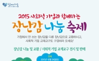 "헌 장난감, 새 장난감으로 바꿔드려요"…24일 장난감 나눔축제