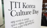 JTI코리아, ‘문화가 있는 날’ 맞아 ‘컬처데이’ 캠페인 실시