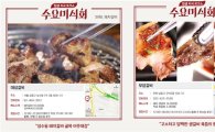 수요미식회, 돼지갈비 맛집 공개…'어머! 이건 꼭 먹어야해'