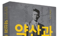 [신간안내] 약산과 의열단 外