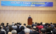 전남도, 도정 주요 현안 전문가 자문 받는다