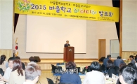 [포토]광주시 북구, 2015 마을학교 아이디어 발표회