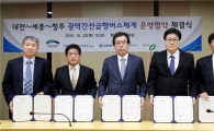 대전·세종 간 급행버스(BRT), 청주로 영역 넓힌다