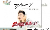 '해피투게더3' 유재석, 기태영 앨범 사진에 "너무 오래된 포즈" 폭소