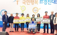 전남도, 국민행복 IT경진서 전국 최고 성적 거둬