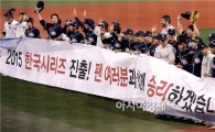 [포토]두산 베어스, '한국시리즈 진출'